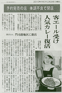 読売新聞2010年2月24日